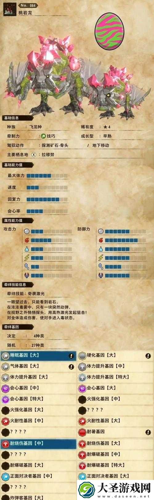 如何在怪物猎人物语2中轻松改名随行兽