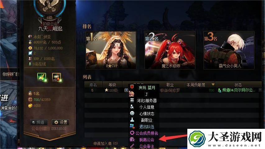 dnf怎么退出公会