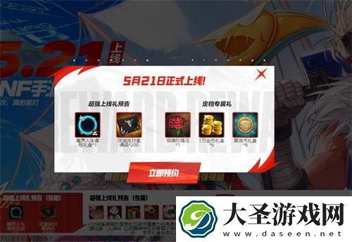 dnf手游正式上线时间是什么时候