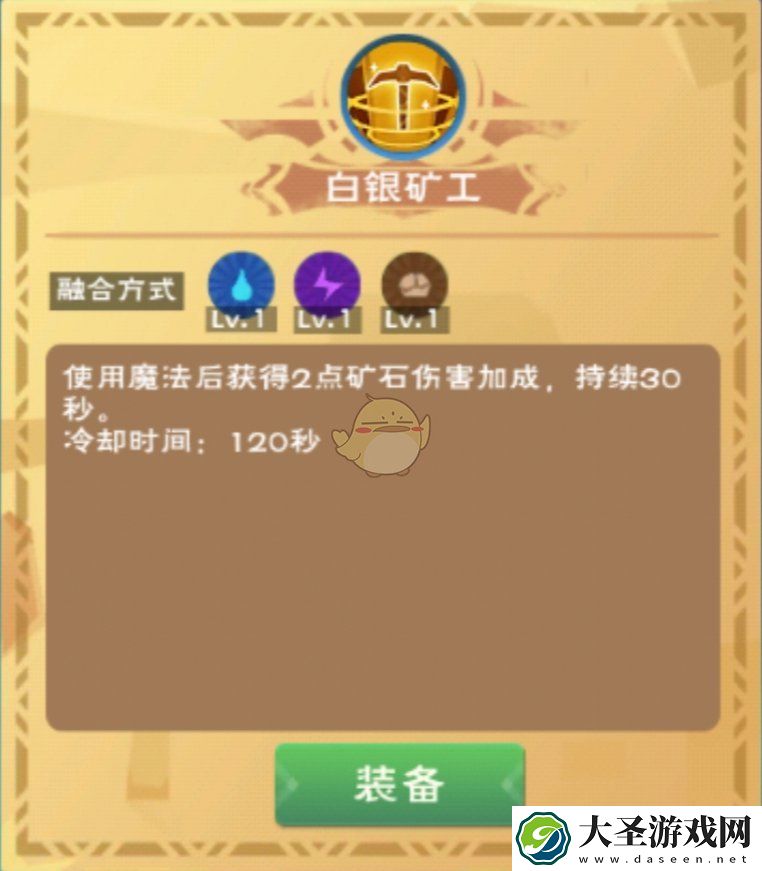 创造与魔法白银矿工怎么融合