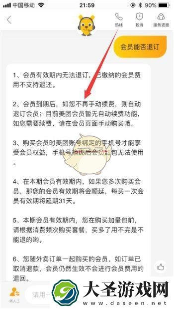 美团会员怎么退款