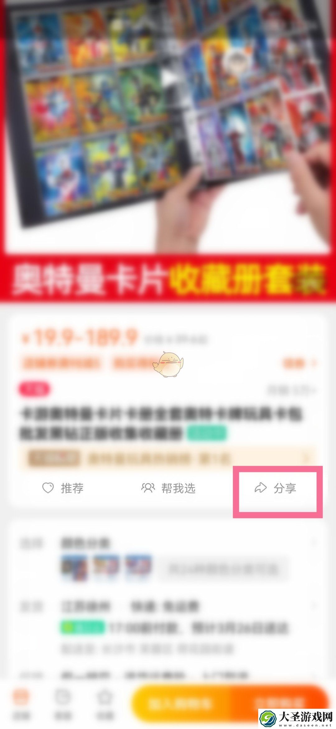 淘宝淘口令怎么生成