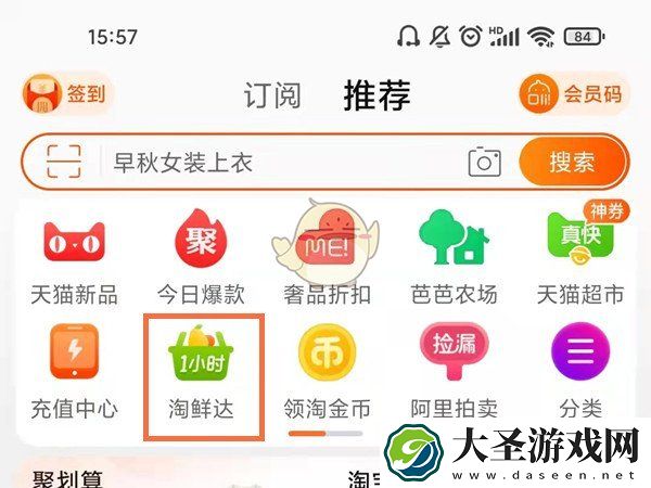 淘宝淘鲜达入口在哪