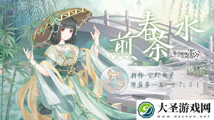 奇迹暖暖春水煎茶活动怎么玩