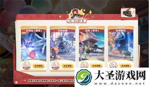 崩坏星穹铁道2024生日会送什么