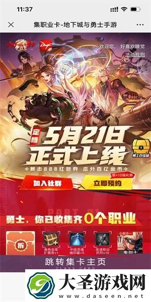 dnf手游官网入口在哪进