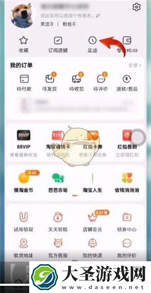 淘宝怎么看浏览记录
