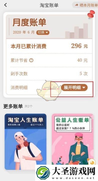 淘宝怎么看月消费总额