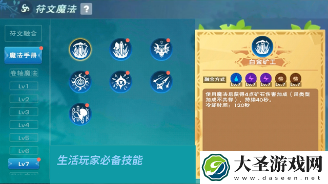 创造与魔法白金矿工怎么融合