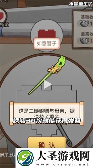 本宫重生了娘亲遗物怎么获得