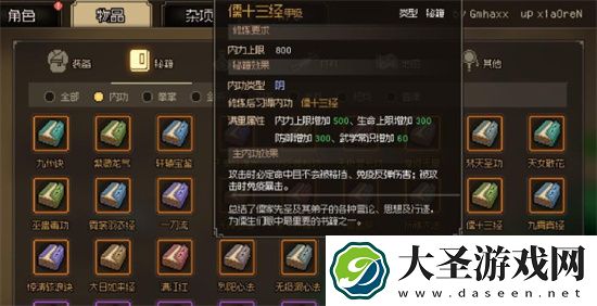 大侠立志传手机版儒十三经获取攻略