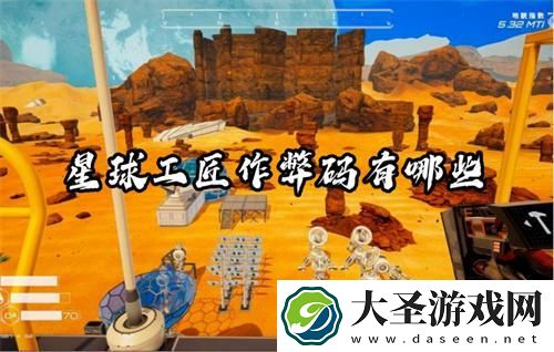 星球工匠作弊码有哪些
