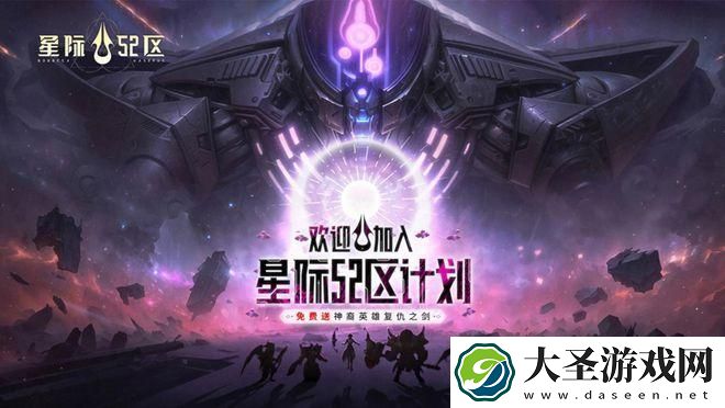 星际52区官网在哪