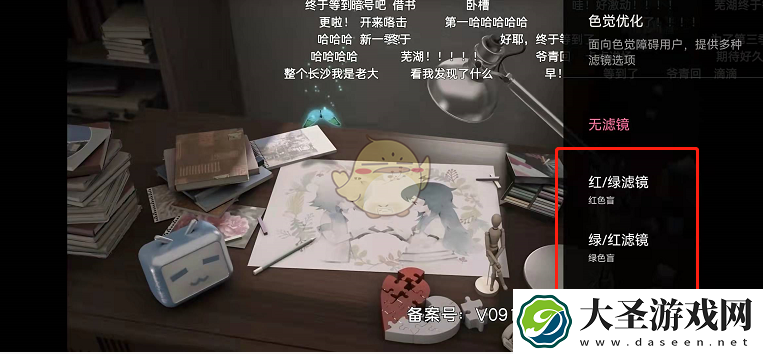 b站色盲模式怎么关闭
