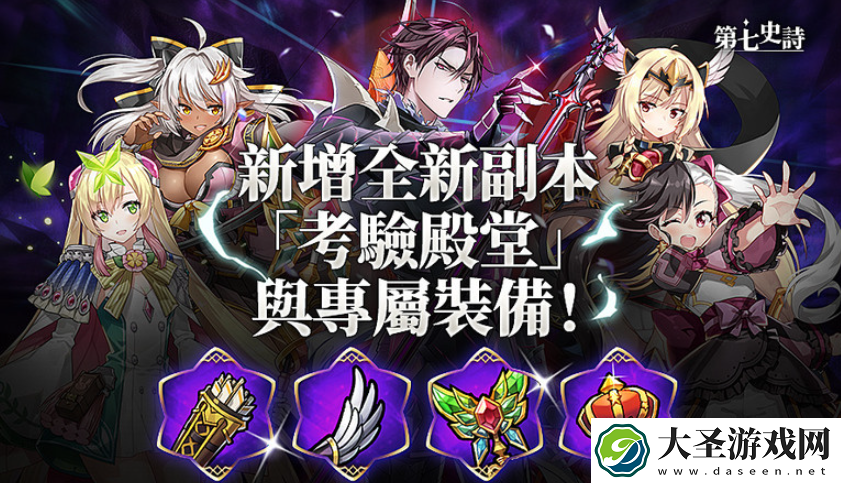 第七史诗殿堂怎么打