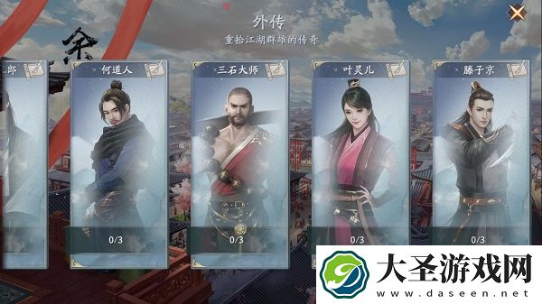 庆余年手游余年志外传怎么做