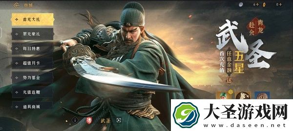 重返帝国武圣怎么加点