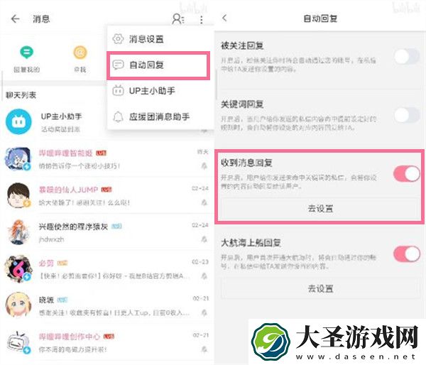 b站怎么设置自动回复
