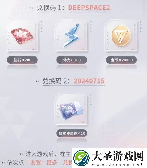 恋与深空1.1版本兑换码礼包福利