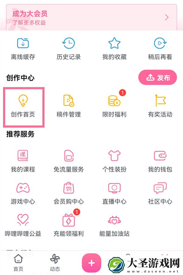b站怎么设置自动回复
