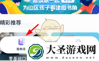 完美万词王添加单词