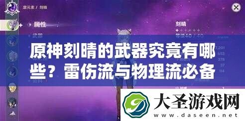 原神刻晴的武器究竟有哪些