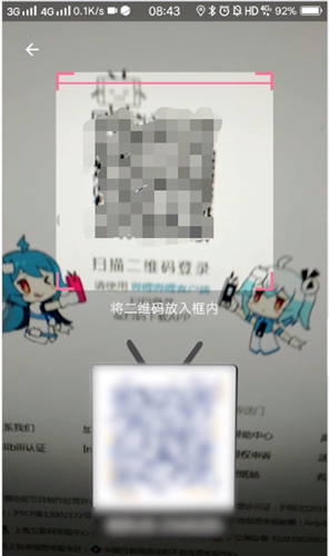 b站怎么扫码登录