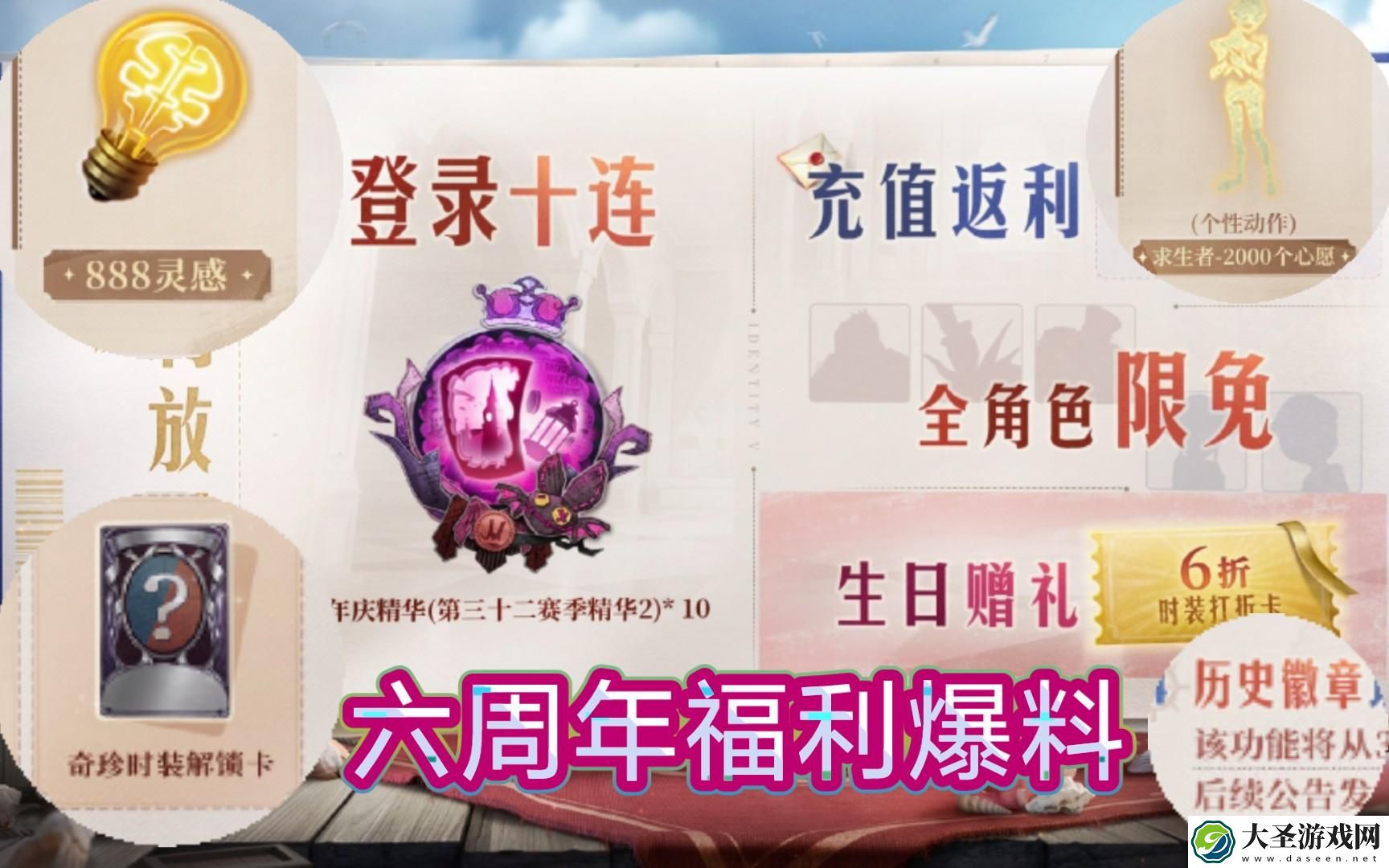第五人格六周年紫皮卡怎么获得