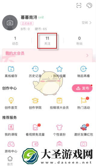 b站关注怎么分组
