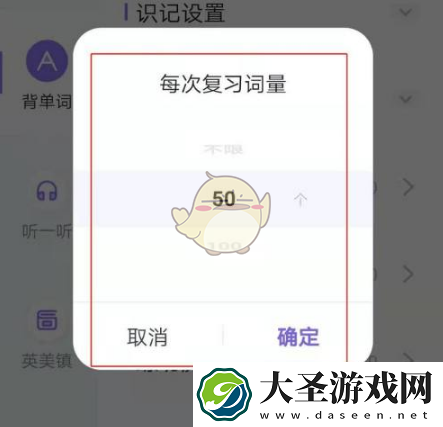 完美万词王怎么设置单词数量