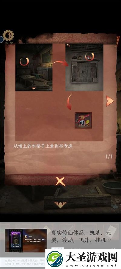 阴阳锅3阴缘牵第三章通关攻略分享