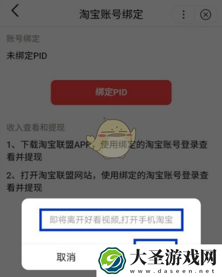 好看视频怎么绑定淘宝