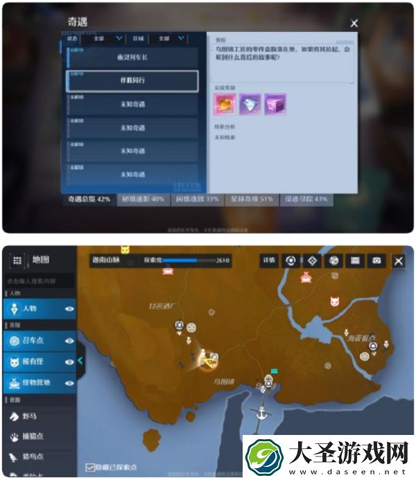 诺亚之心伴我同行奇遇怎么完成