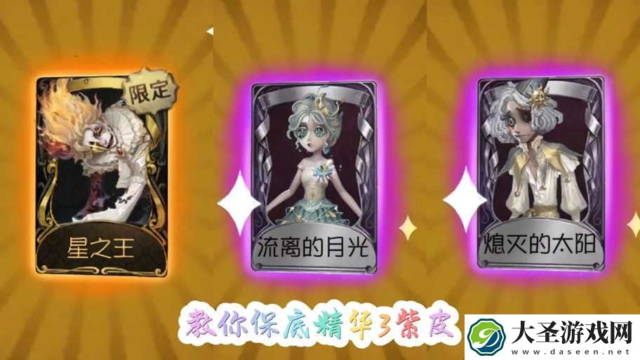 第五人格30赛季排位皮肤珍宝奖励有哪些