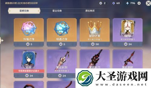 原神新增圣遗物保底机制商城兑换奖励更新