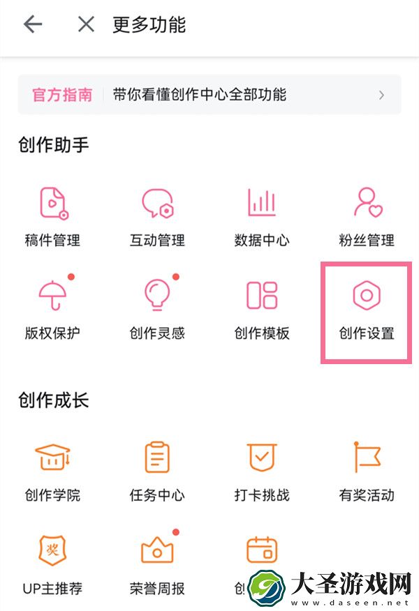 b站怎么设置自动回复