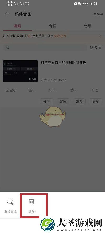 b站怎么删除自己的投稿