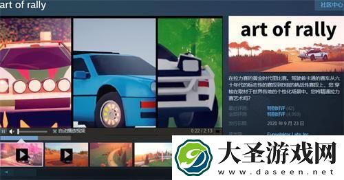 拉力赛艺术怎么调中文