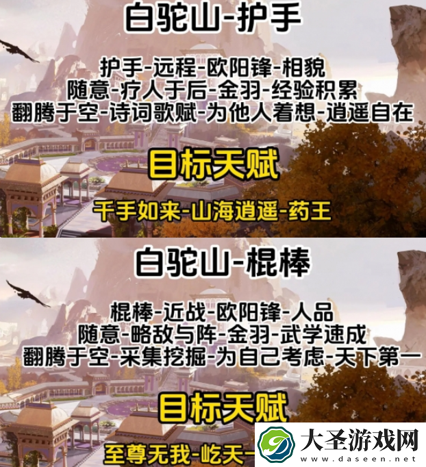射雕手游心法怎么选择