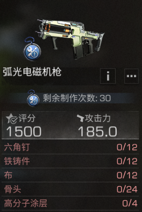 明日之后弧光电磁机枪怎么样
