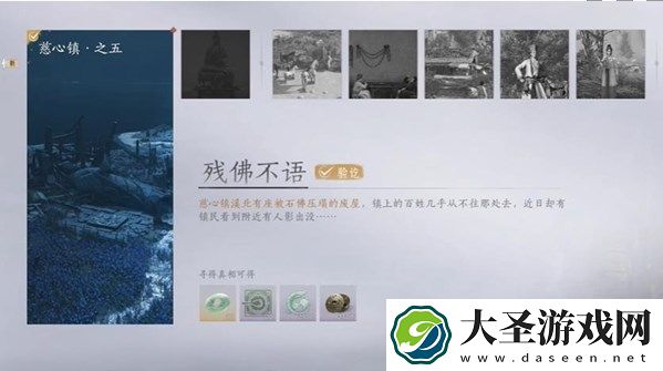燕云十六声慈心镇残佛不语任务指南