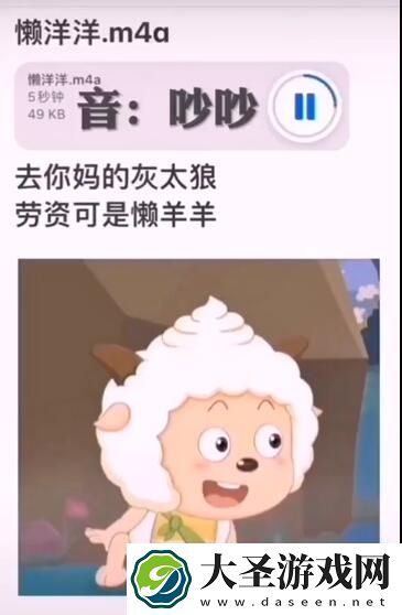 去你的灰太狼老子可是懒羊羊是什么梗/意思