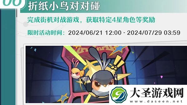 崩坏星穹铁道折纸小鸟对对碰怎么玩
