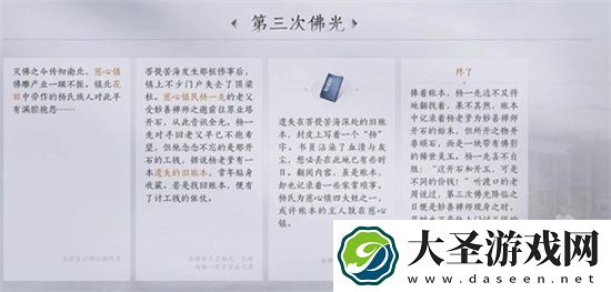 燕云十六声慈心镇第三次佛光详解