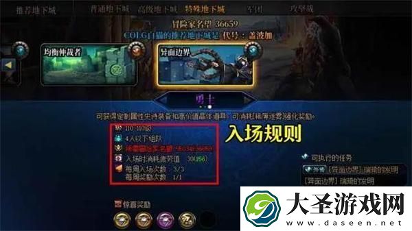 dnf异面边界任务怎么过