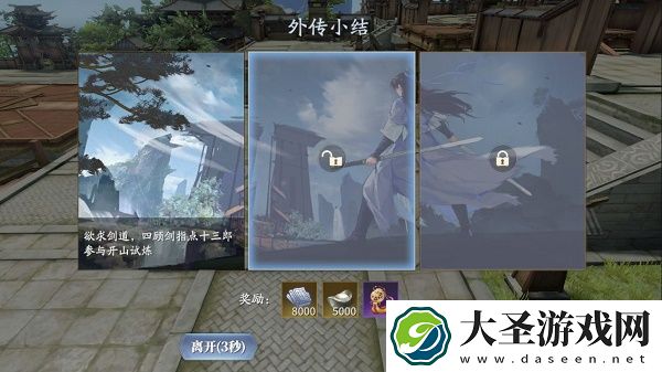 庆余年手游余年志外传怎么做