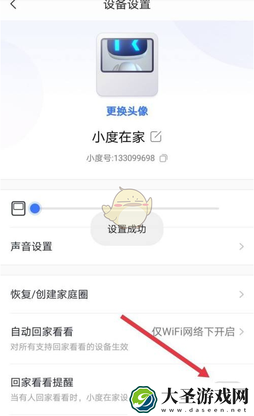 小度在家回家看看提醒怎么关闭