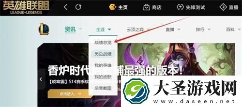 lol战绩怎么在线查询