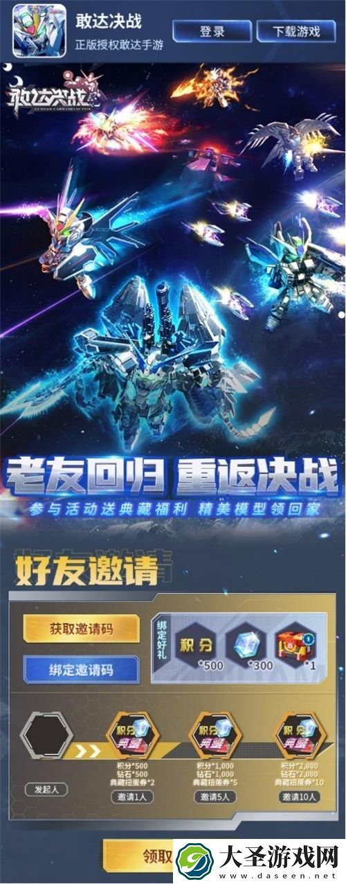敢达决战8.5周年庆开启！神圣完美独角兽强势登场！