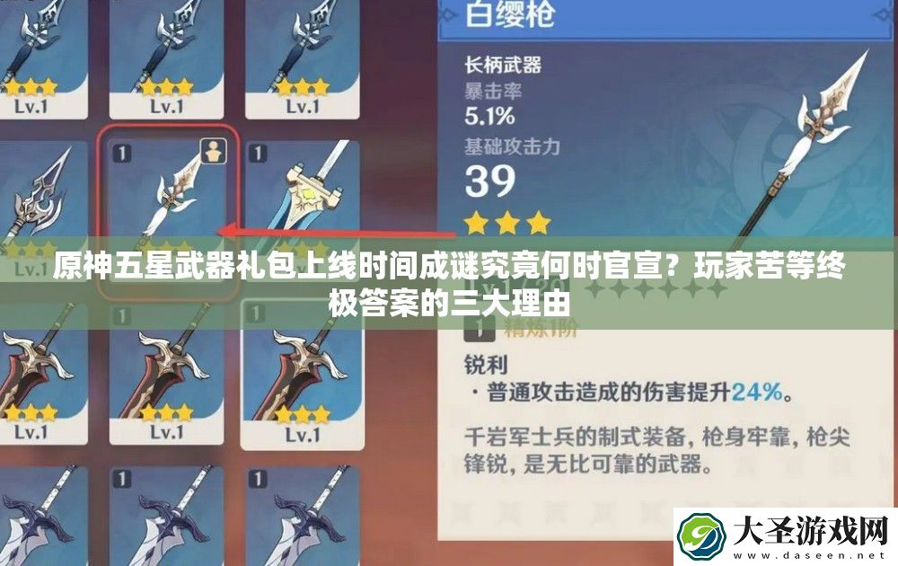 原神五星武器礼包上线时间成谜究竟何时官宣
